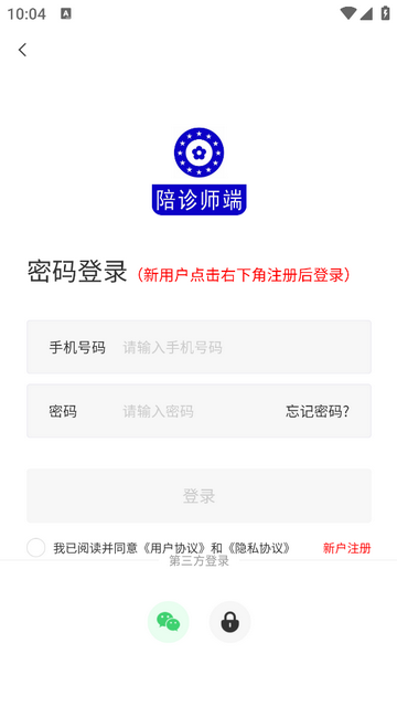 116健康陪诊师端手机app