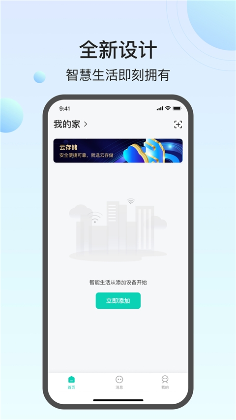 万佳安 v1.6.7_2504281025