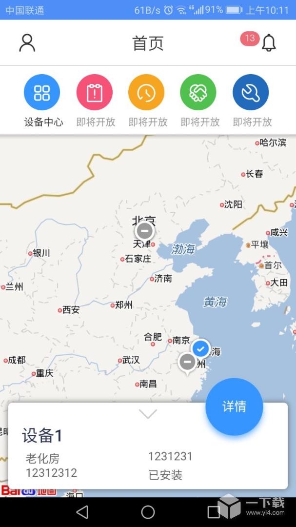 设备云助手 v3.0.0最新版下载