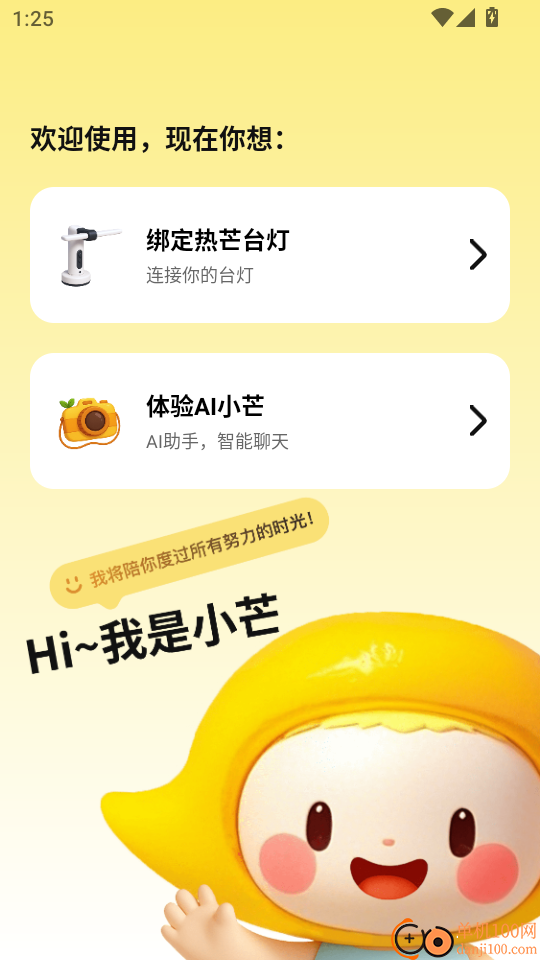 小芒学伴免费版