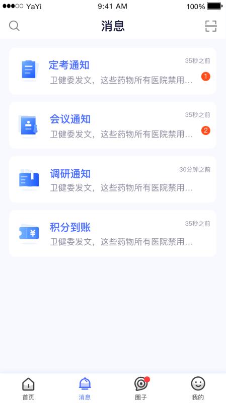 医师服务