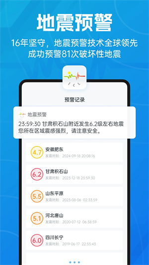 地震预警倒计时app截图