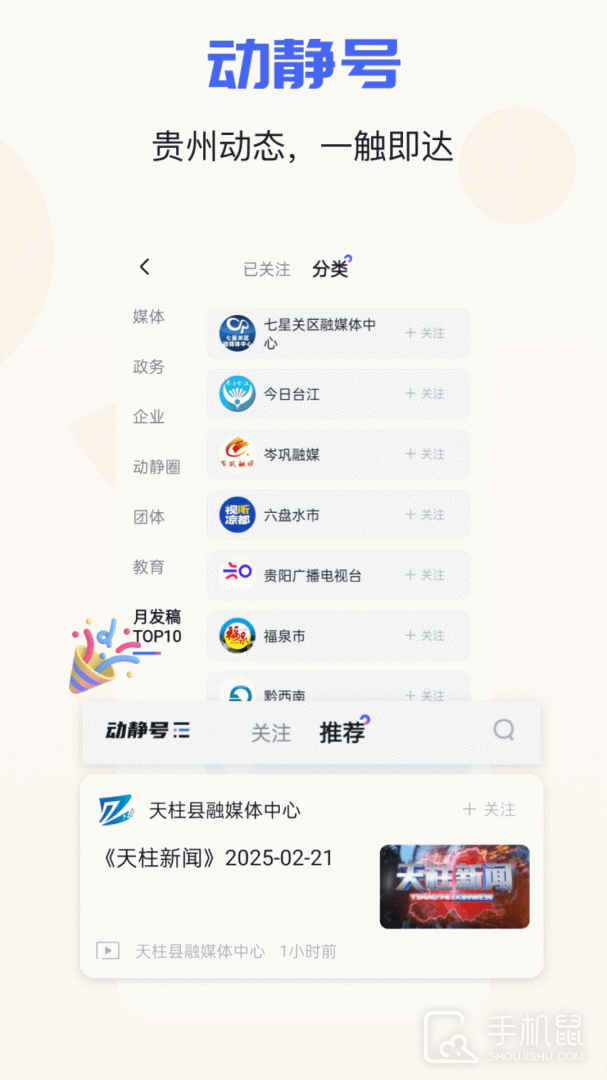 动静新闻 v8.2.4