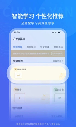 畅言普通话app v5.0.1080