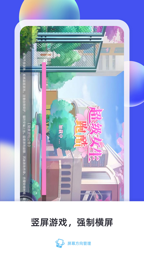 屏幕方向管理app官方下载截图