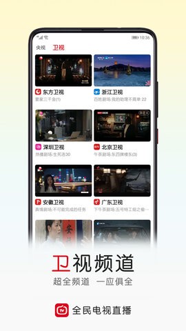 全民电视直播tv版 v5.4.2