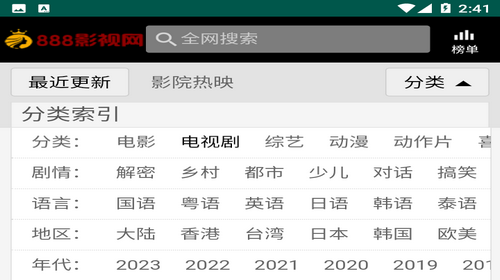 888影视免会员破解版