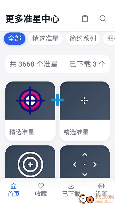 比例准星大师官方版