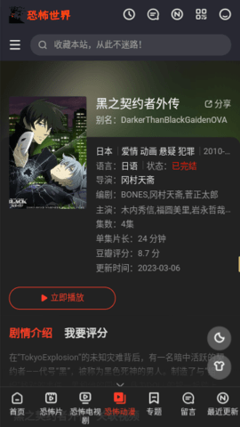 恐怖世界影视去广告版