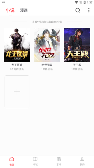 笔趣阁app红色版免广告版 v5.2.5
