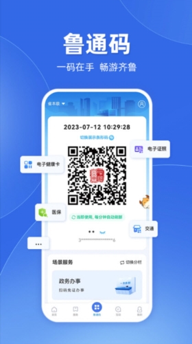 爱山东