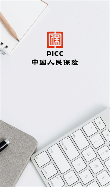 人保安全令下载(PICC安全令)