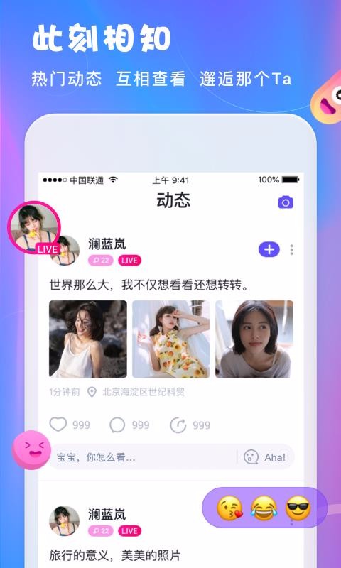 无他恋爱APP特色