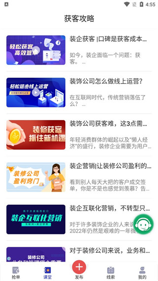 装修获客宝APP
