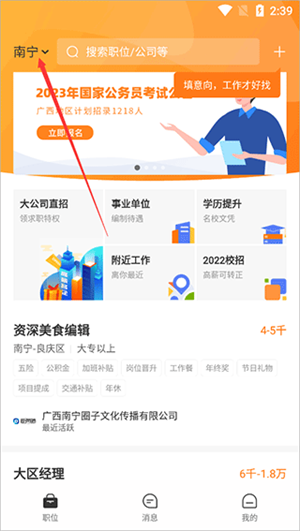 桂聘人才网app怎么改地址截图1