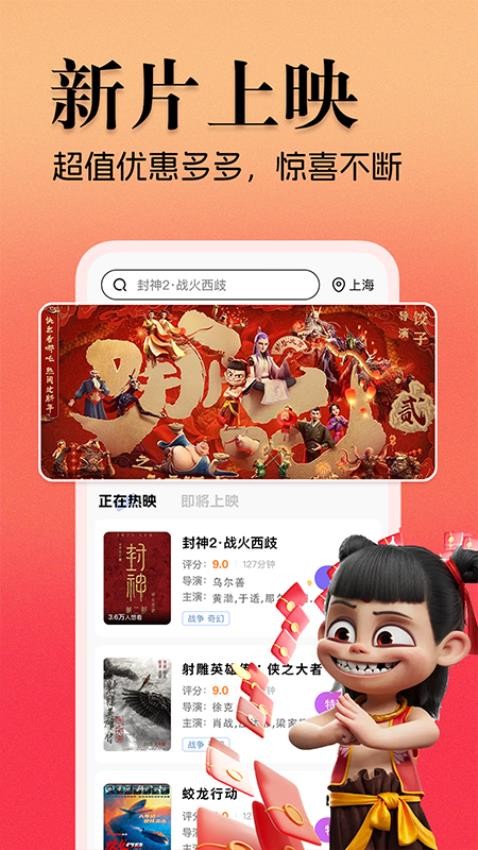 电影票省钱宝典app v1.0.1