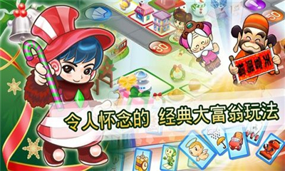 大富翁4Fun破解版