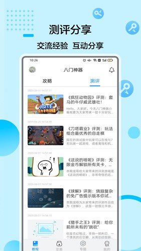 八门神器2025最新版 v4.0.1