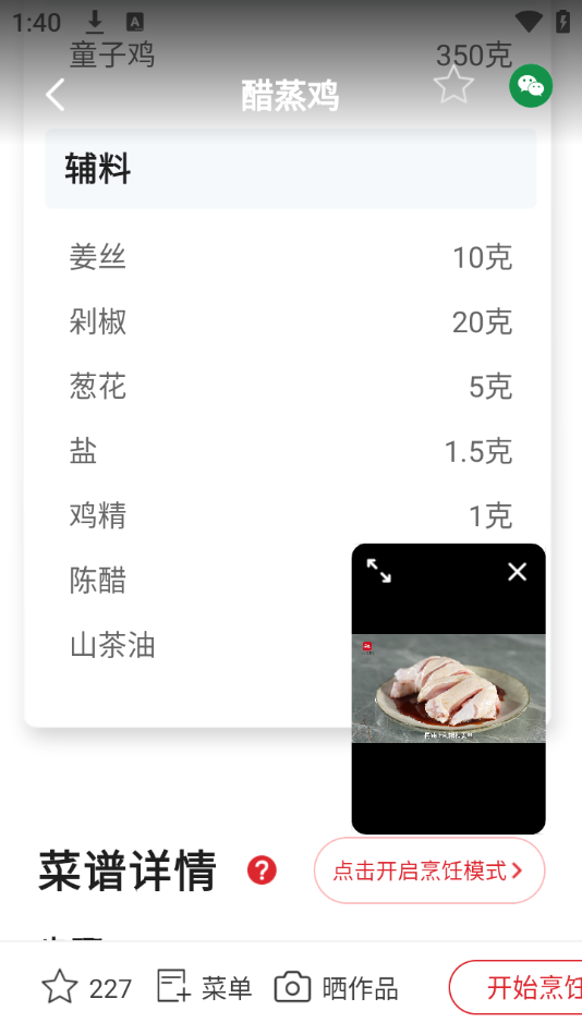 怎么查看菜谱截图6