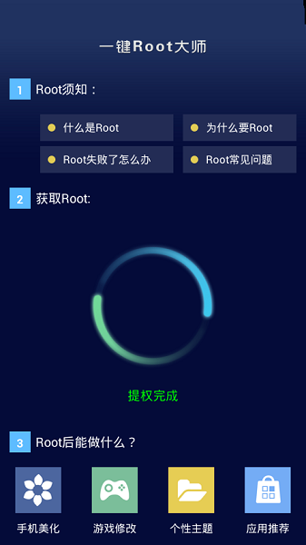 一键root大师 v5.2.1