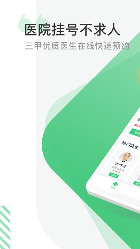 医院挂号网 v2.5.1
