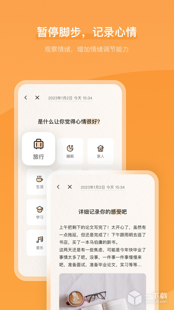 心境奇旅截圖1
