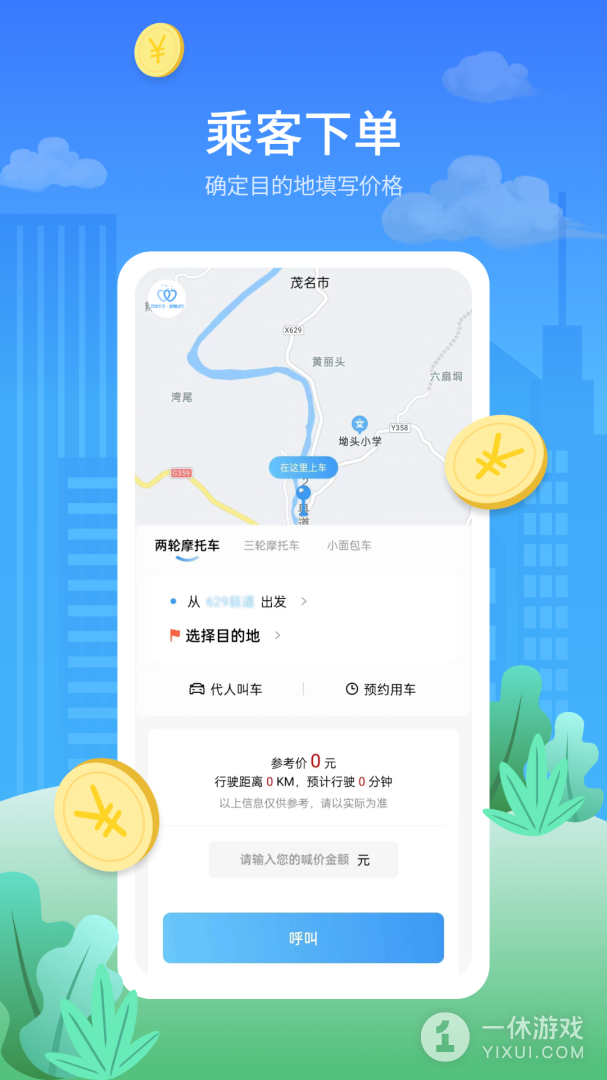 金陶出行截图1