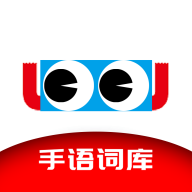 手语词库下载 v2.3.109