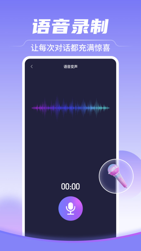 TT变声器免费app v1.0.3