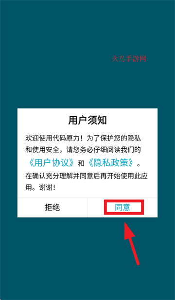 代码原力app