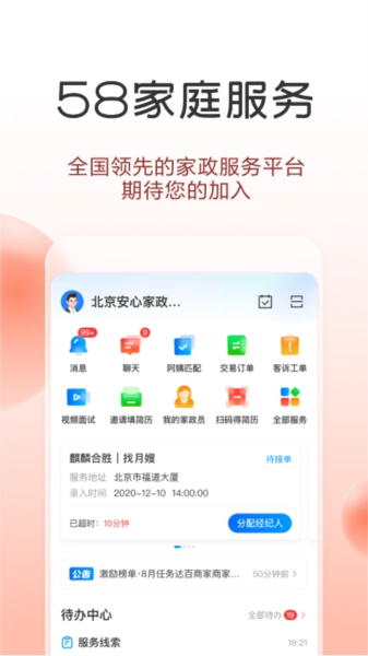 58同城商家1