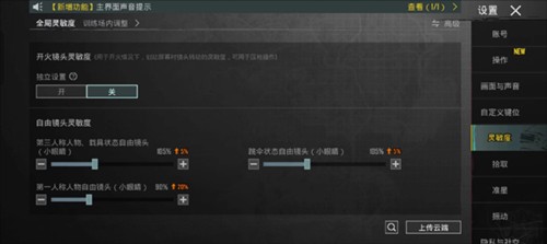 绝地求生刺激战场最稳灵敏度设置2
