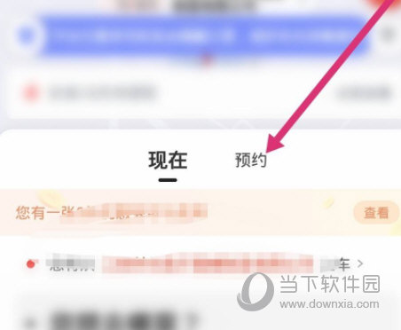首汽约车APP官方下载