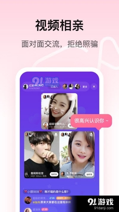 对对视频交友全新版本