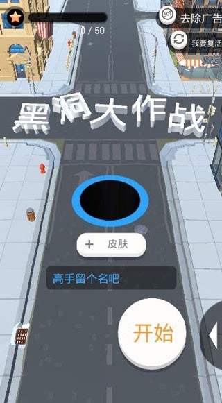 holeio黑洞大作战官方版下载 v2.27.11