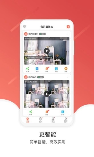 juancloud监控app官方版下载截图