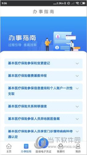 江苏医保云APP