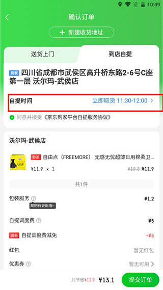 怎么选择自提截图3
