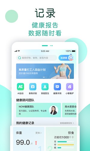 NOW健康app v1.1.032
