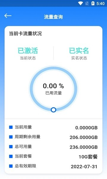 万向智联app v1.0.23