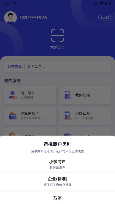 开店客app截图3