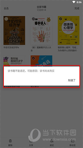 掌阅精选怎么退书