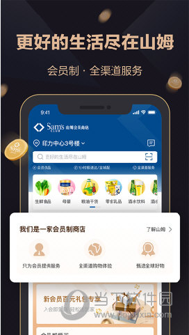 山姆超市网上购物网手机版下载