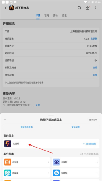 光环助手使用教程2
