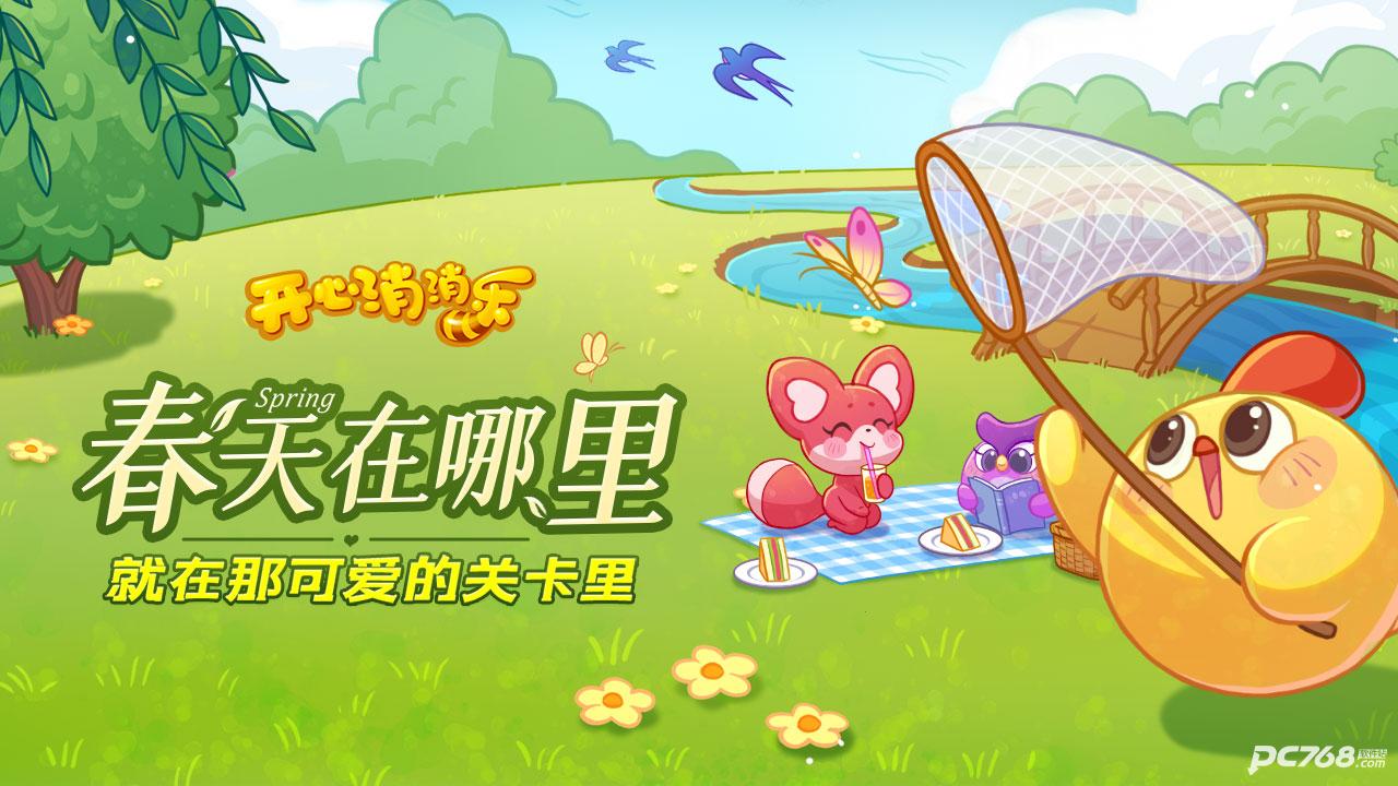 开心消消乐极速版