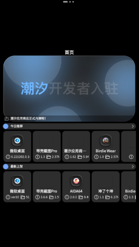 潮汐应用商店app下载