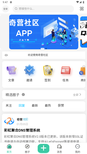 奇营社区2025最新版截图1