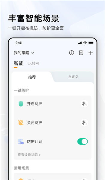 乐橙摄像头app手机版 v9.0.1.08
