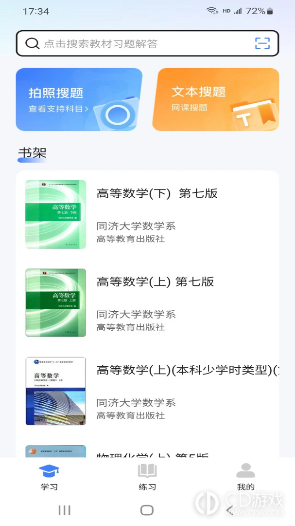 学舍截图1