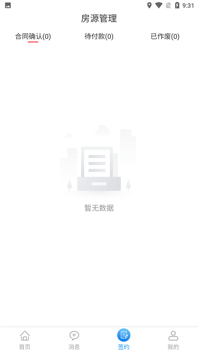 成铁租赁app v1.7.3